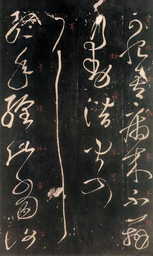 東漢·張芝書法《絳帖》欣賞