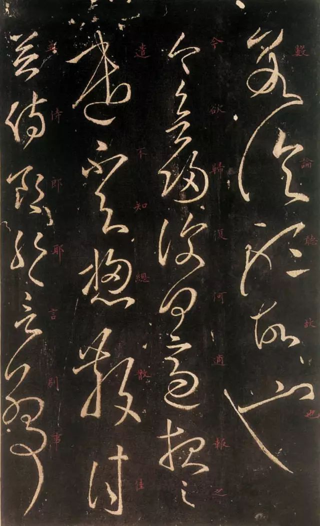 東漢·張芝書法《絳帖》欣賞