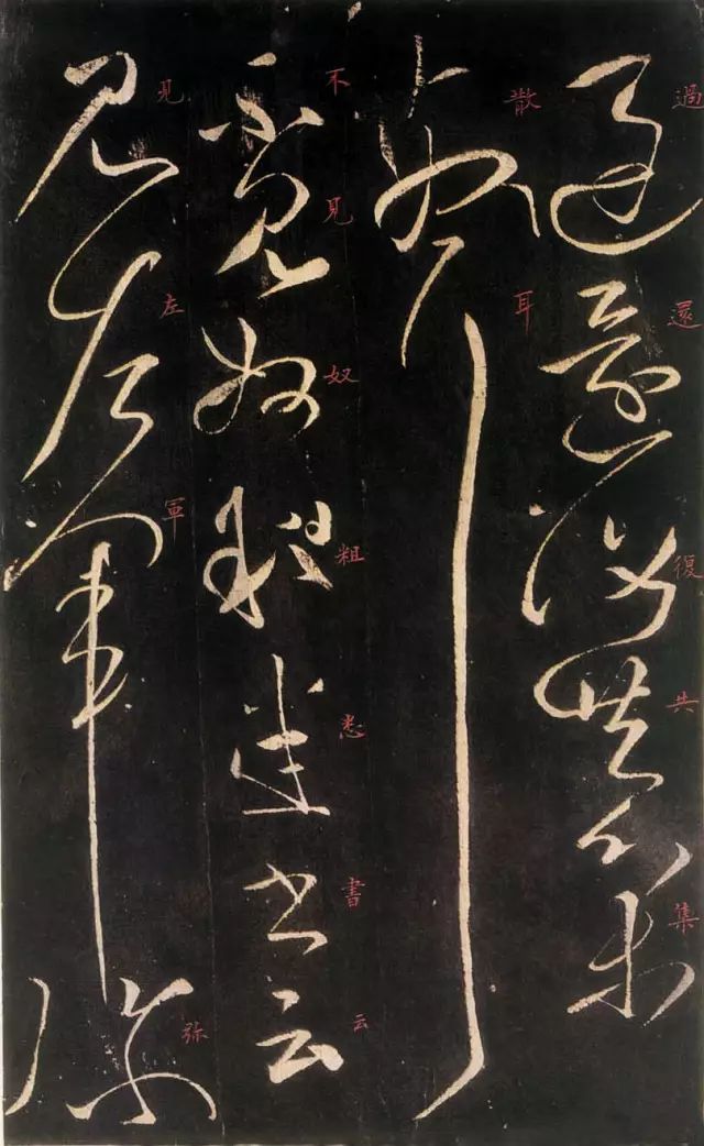 東漢·張芝書法《絳帖》欣賞