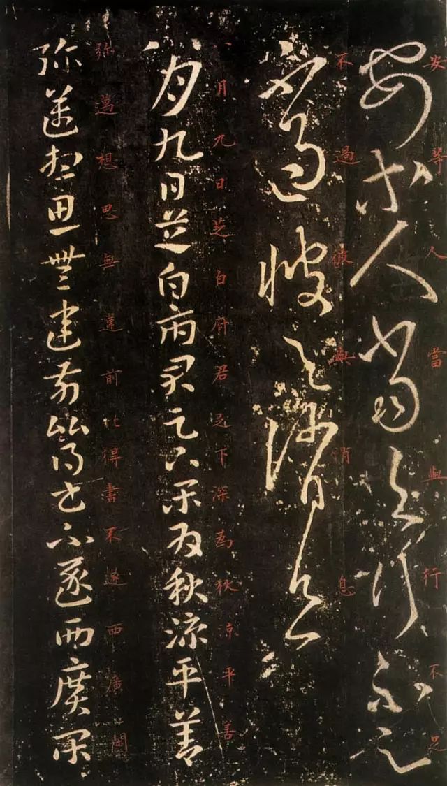 東漢·張芝書法《絳帖》欣賞