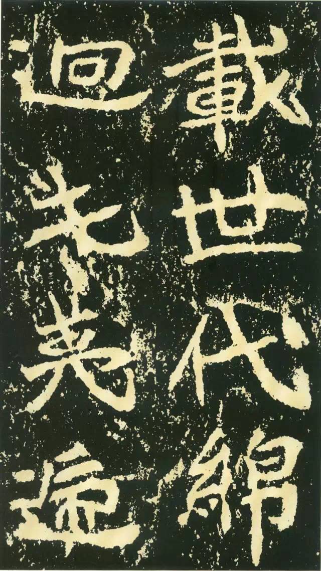 北魏《石門銘》高清欣賞