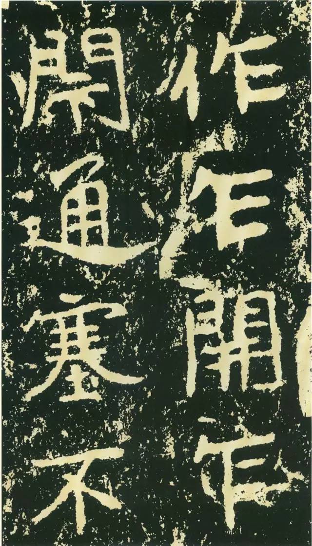 北魏《石門銘》高清欣賞