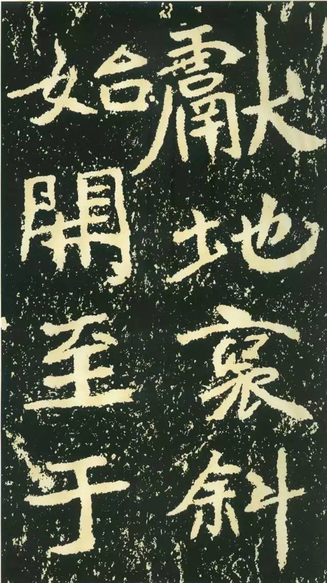 北魏《石門銘》高清欣賞