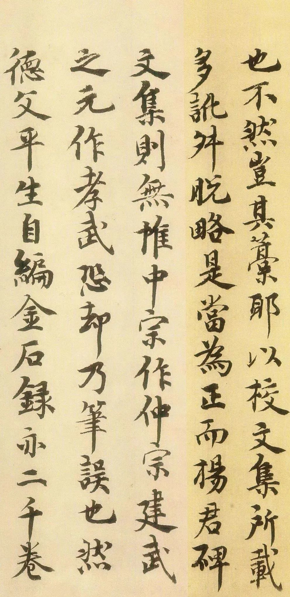 宋代韓元吉跋《集古錄跋》欣賞