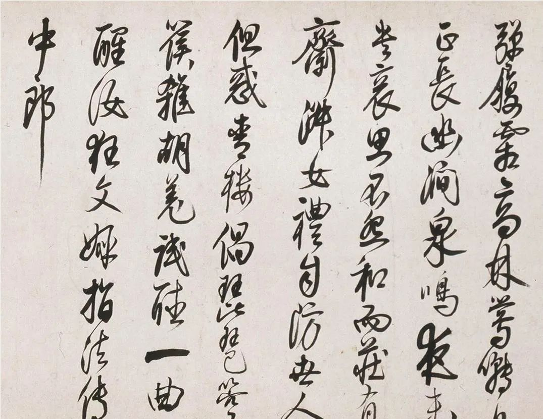 明代茅坤行草書,勁健俊秀！