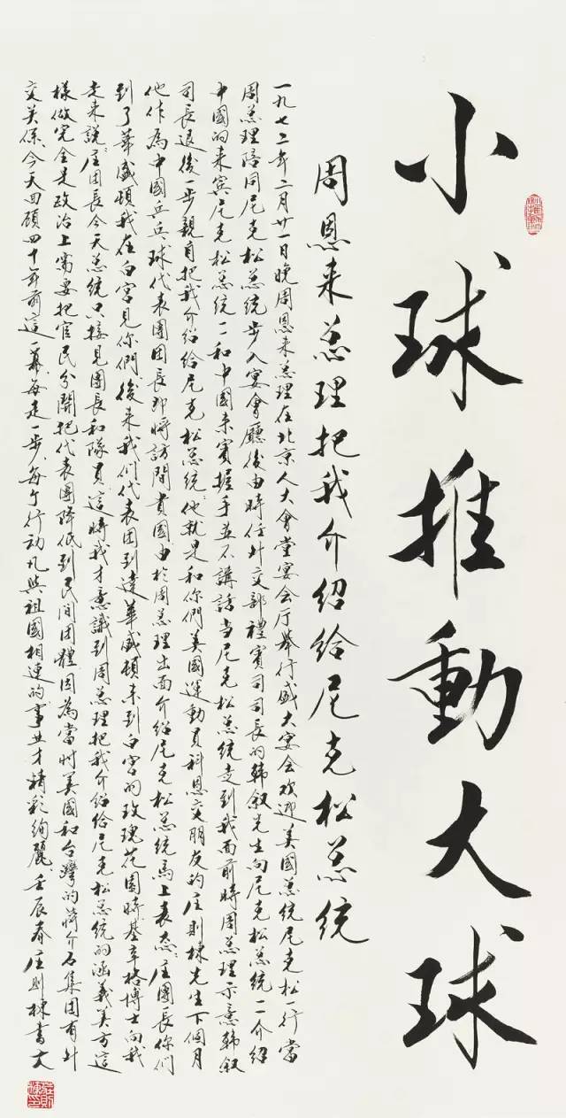 乒壇傳奇人物莊則棟書法欣賞