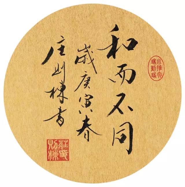 乒壇傳奇人物莊則棟書法欣賞