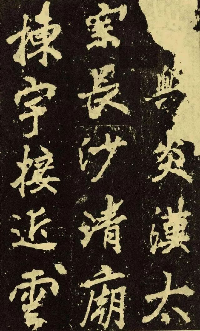 李邕楷書《麓山寺碑》欣賞
