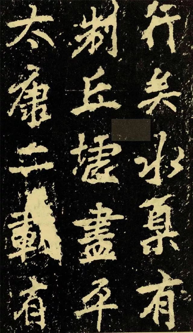 李邕楷書《麓山寺碑》欣賞