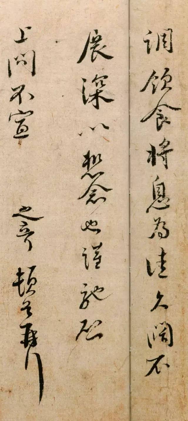 蔣之奇《北客帖》北宋行書欣賞