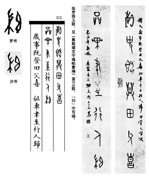 沙曼翁甲骨文書法作品探源 沙曼翁甲骨文書法作品探源