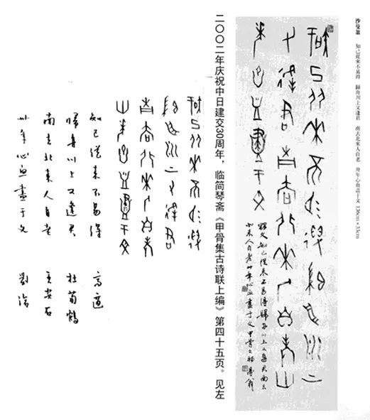 沙曼翁甲骨文書法作品探源