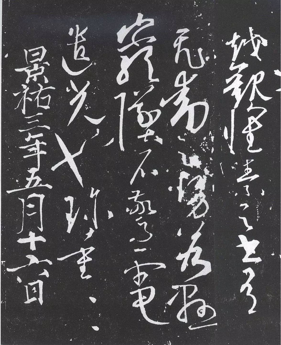 北宋書法家周越書法作品欣賞