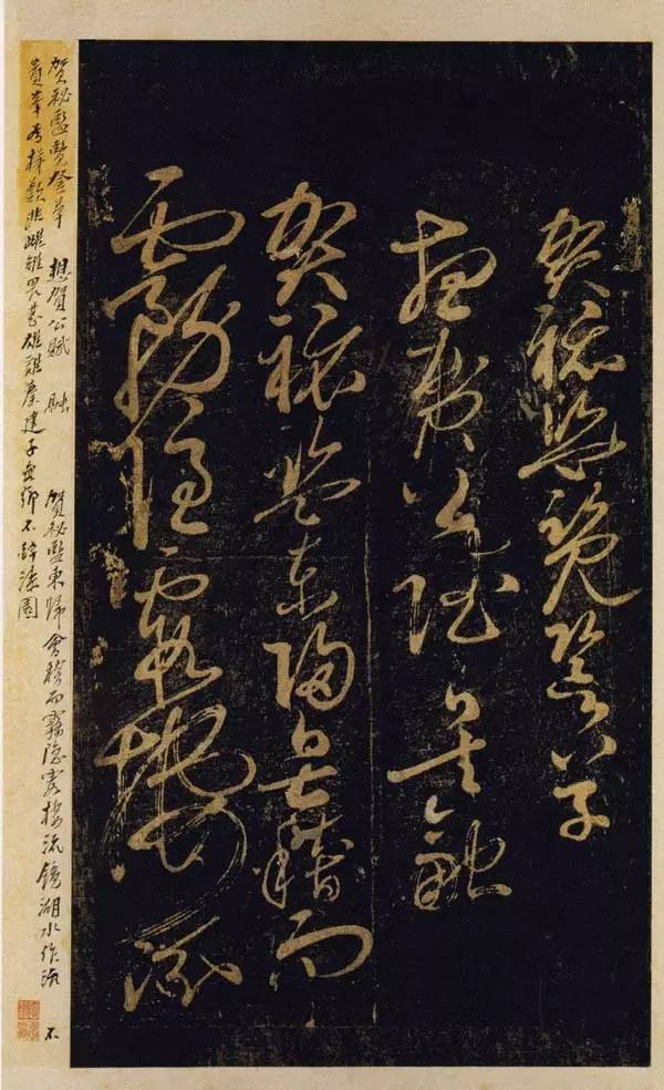 北宋書法家周越書法作品欣賞
