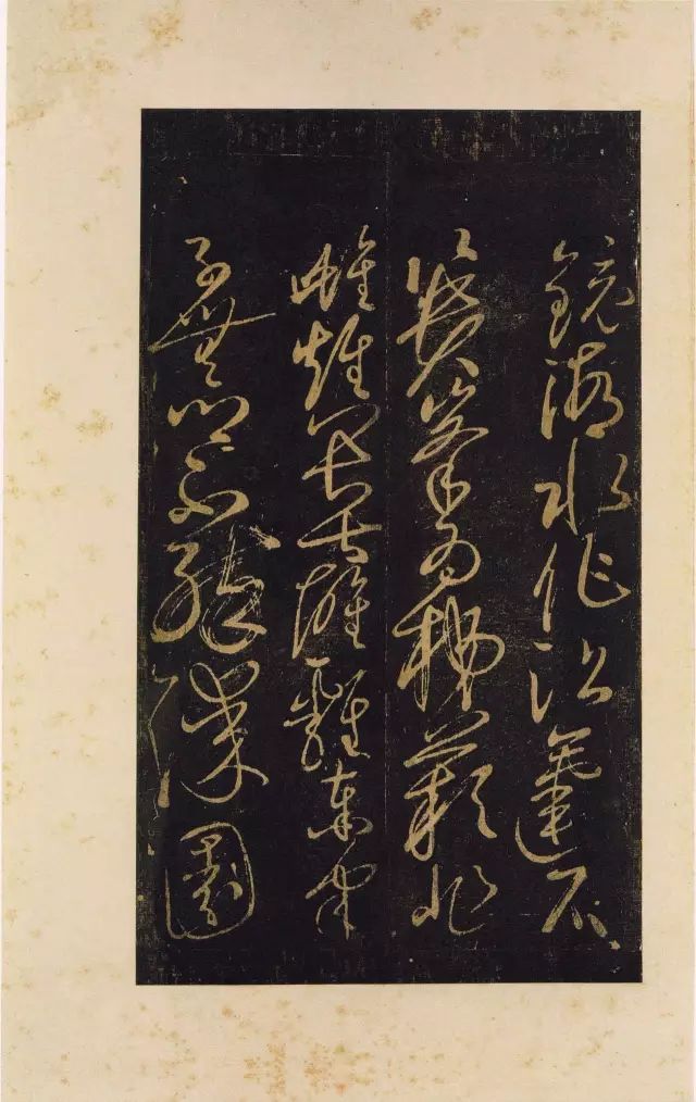 北宋周越草書(shū)《賀秘監(jiān)賦》拓本