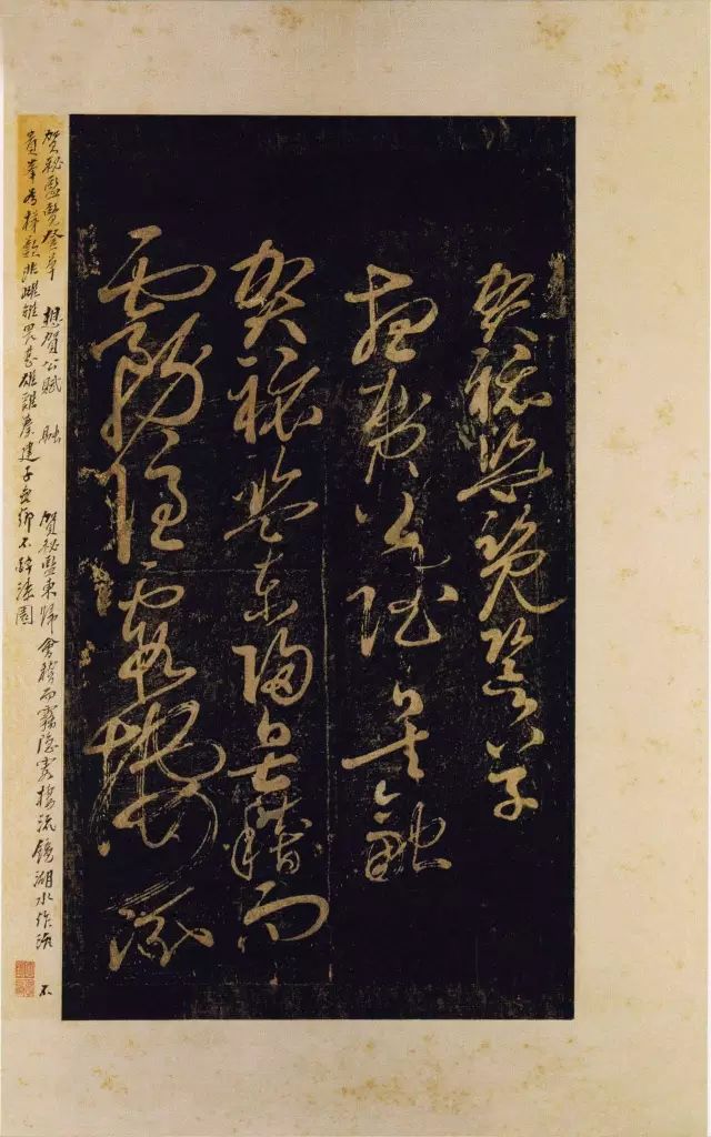 北宋周越草書《賀秘監賦》拓本