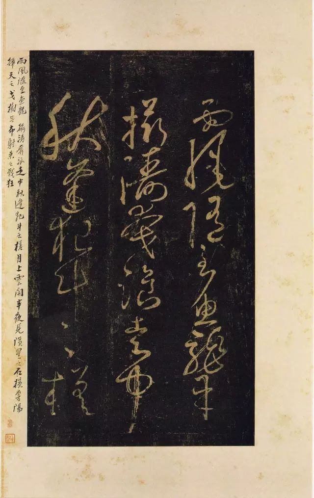 北宋周越草書(shū)《賀秘監(jiān)賦》拓本