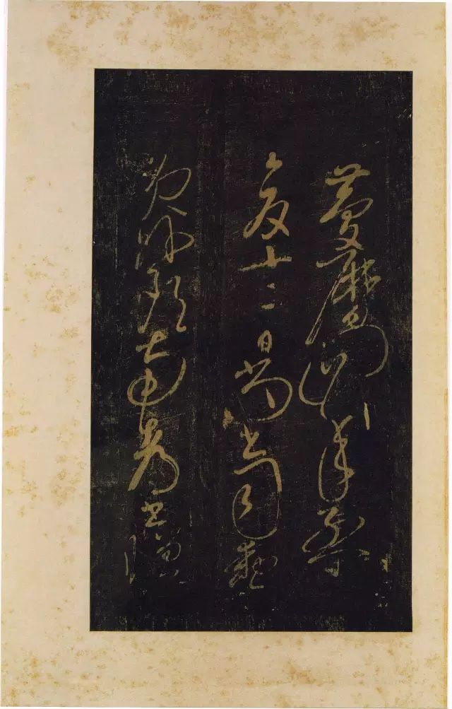 北宋周越草書(shū)《賀秘監(jiān)賦》拓本
