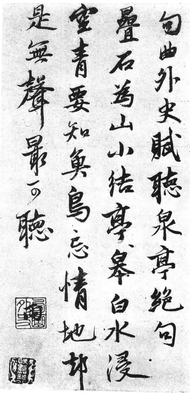 元代張雨《聽雨亭絕句》書法作品欣賞