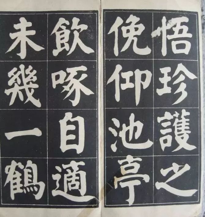 顏體楷書《顏魯公雙鶴銘》 習字帖
