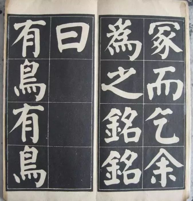 顏體楷書《顏魯公雙鶴銘》 習字帖