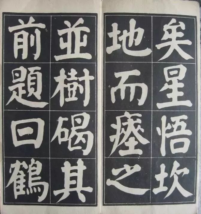 顏體楷書《顏魯公雙鶴銘》 習字帖