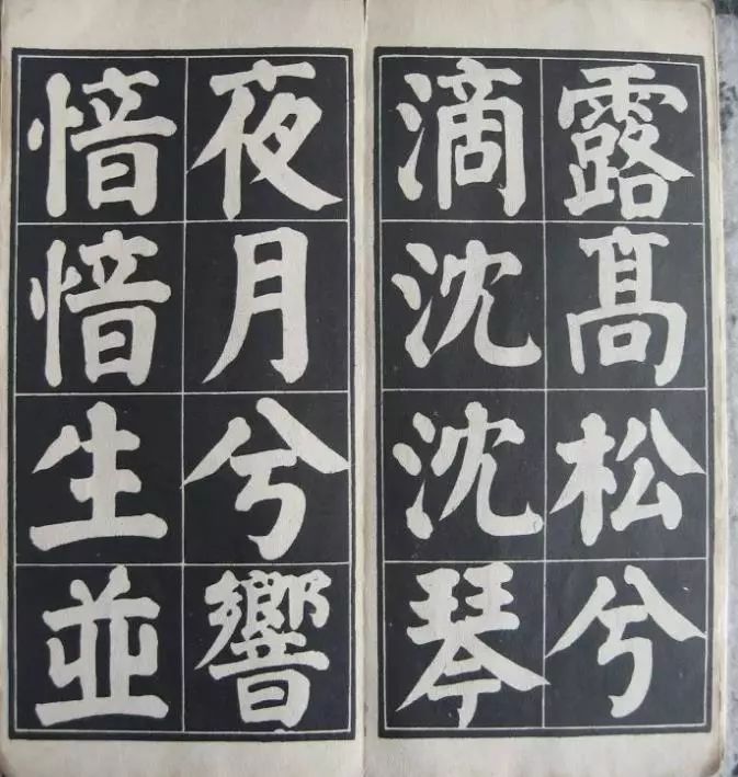 顏體楷書《顏魯公雙鶴銘》 習字帖
