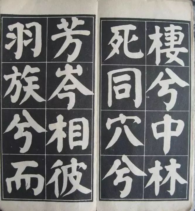 顏體楷書《顏魯公雙鶴銘》 習字帖