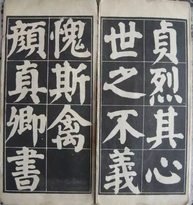 顏體楷書《顏魯公雙鶴銘》 習字帖
