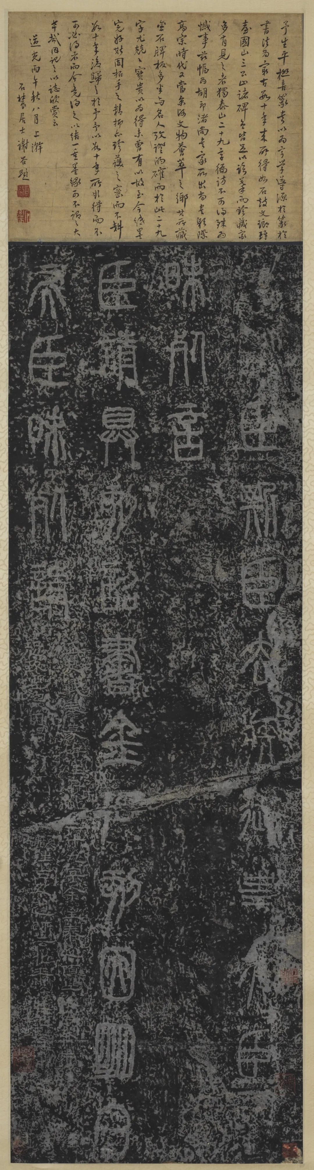 秦《泰山刻石》明拓本欣賞