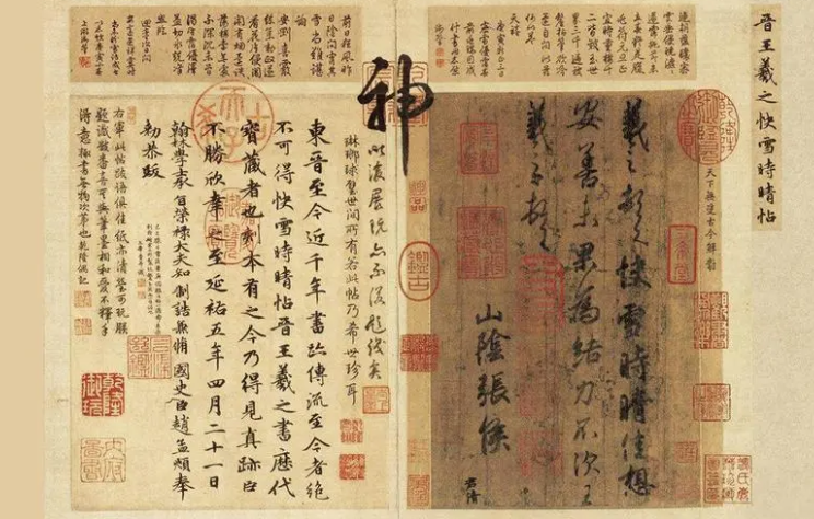 快雪時晴帖的作者是誰