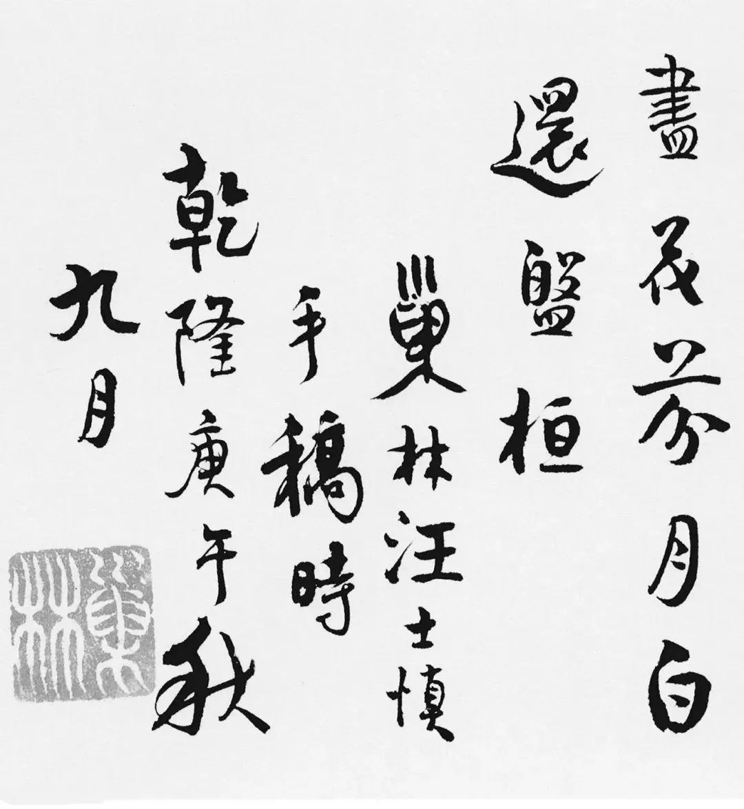 汪士慎《十三銀鑿落歌卷》高清附釋文