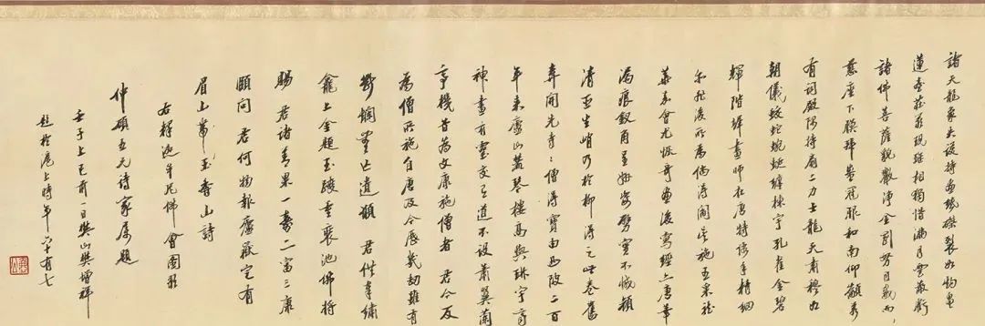 樊增祥行書《右釋迦牟尼佛會(huì)圖歌》 樊增祥行書《右釋迦牟尼佛會(huì)圖歌》