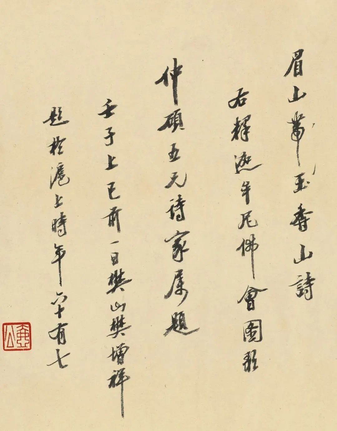 樊增祥行書《右釋迦牟尼佛會(huì)圖歌》