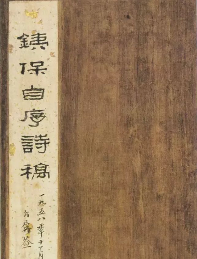 鐵保行書《自序詩稿冊(cè)》紙本賞析