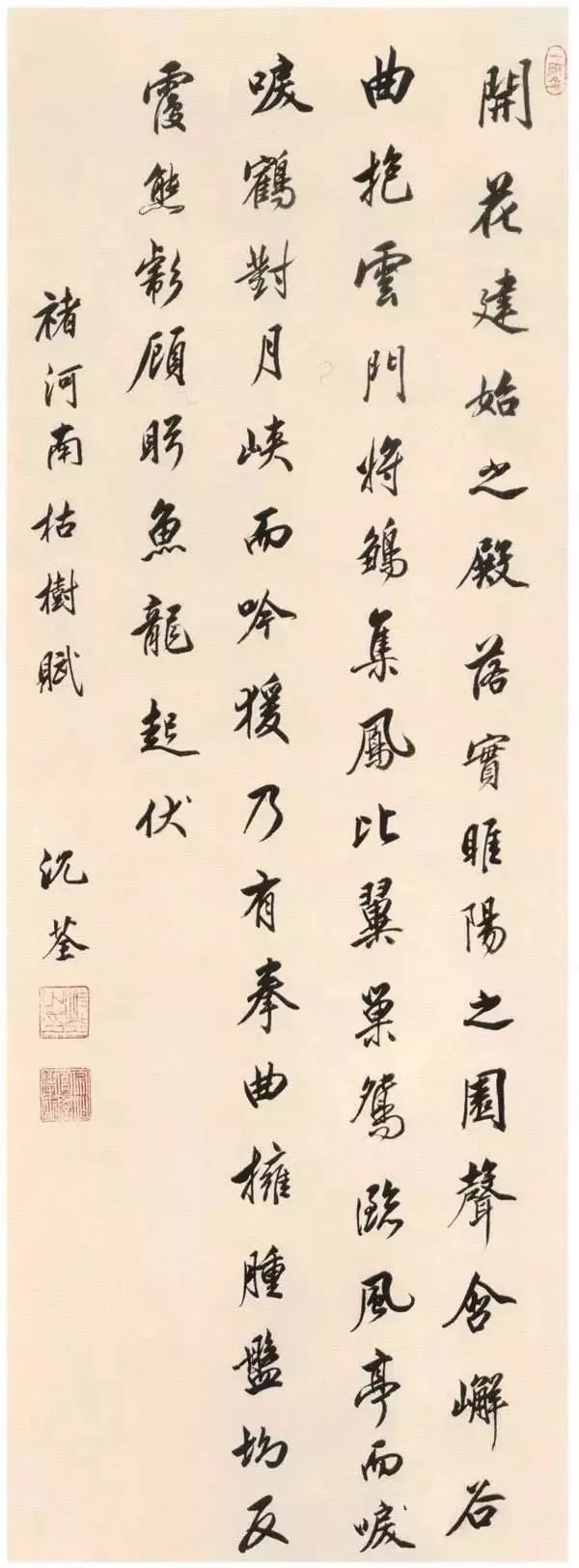 康熙皇帝老師,沈荃的書法欣賞