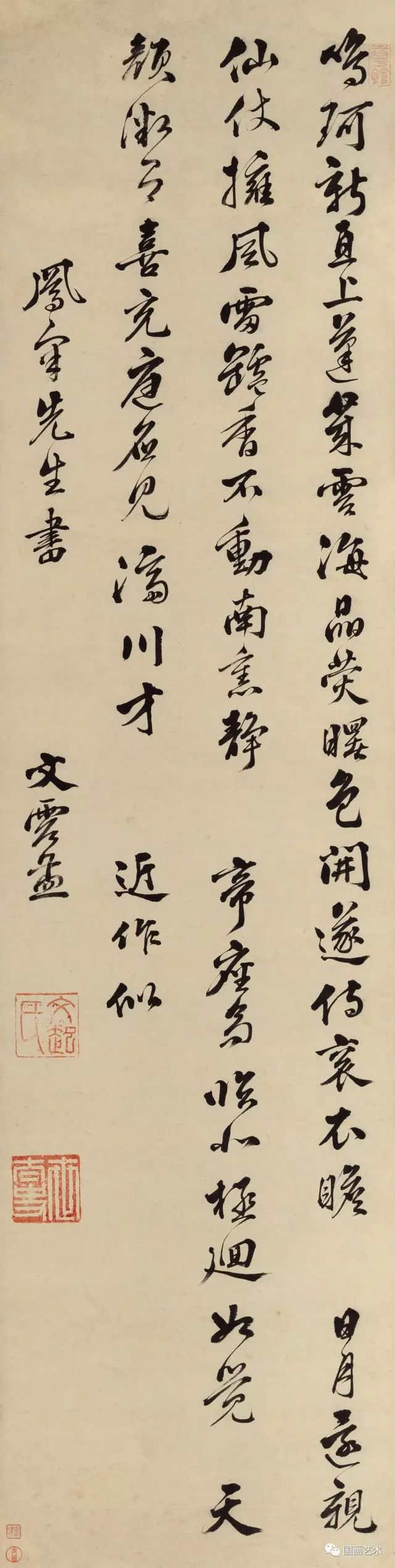 文震孟行書七言詩《鳴珂》