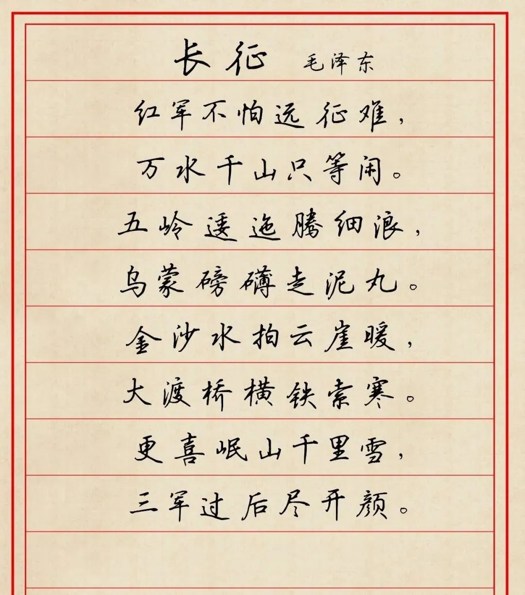 ?吳玉生《七律長征》硬筆書法欣賞 ?吳玉生《七律長征》硬筆書法欣賞