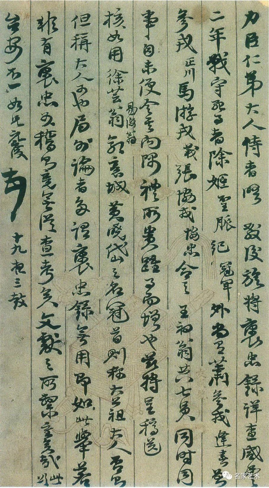 清代李元度行書《致力臣札》