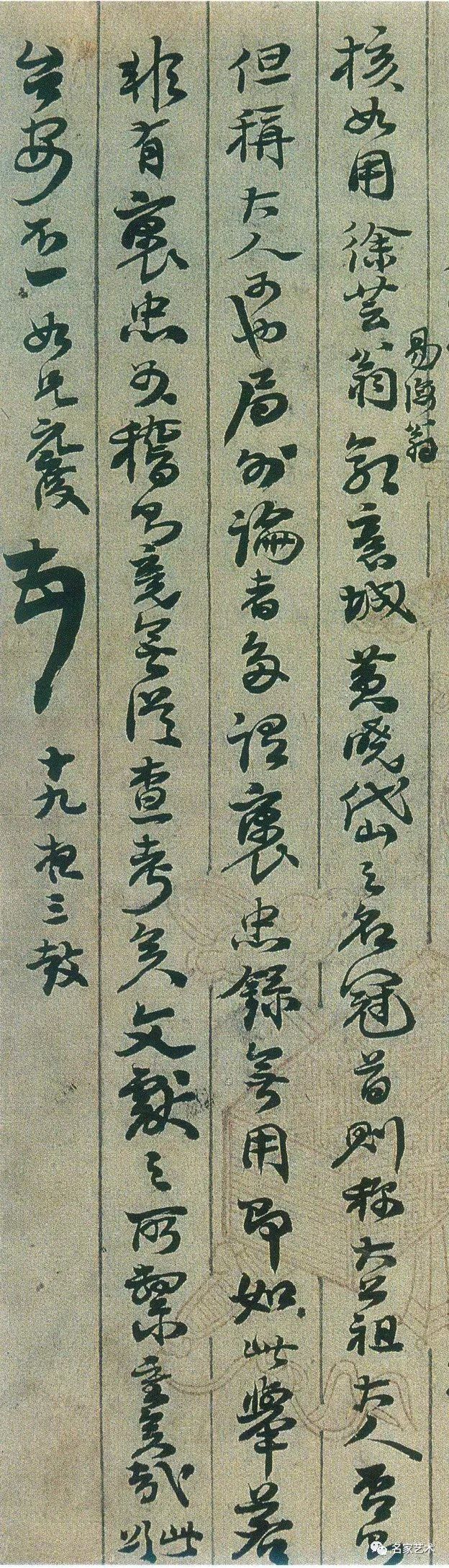 清代李元度行書《致力臣札》