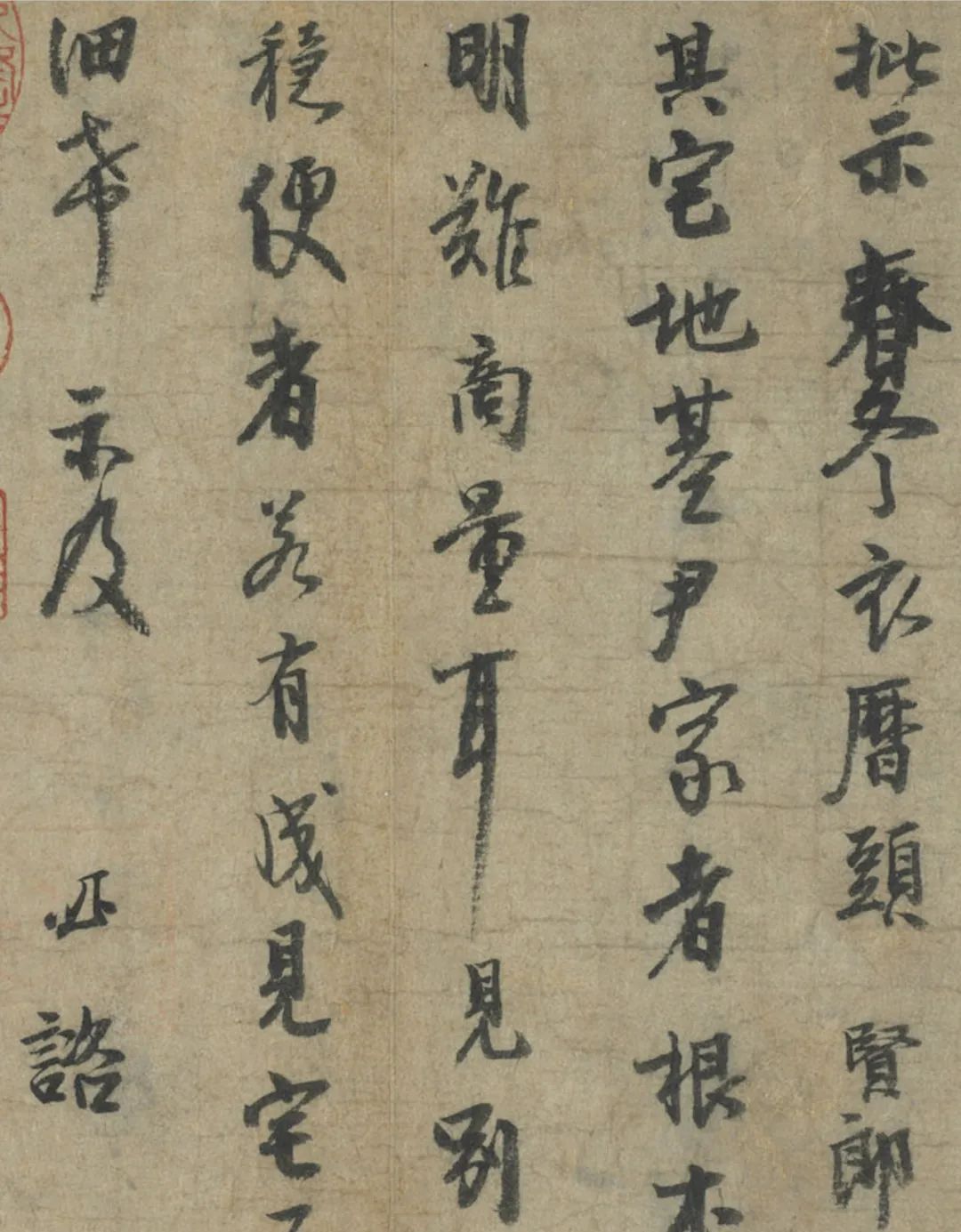 北宋李建中行書《土母帖》欣賞