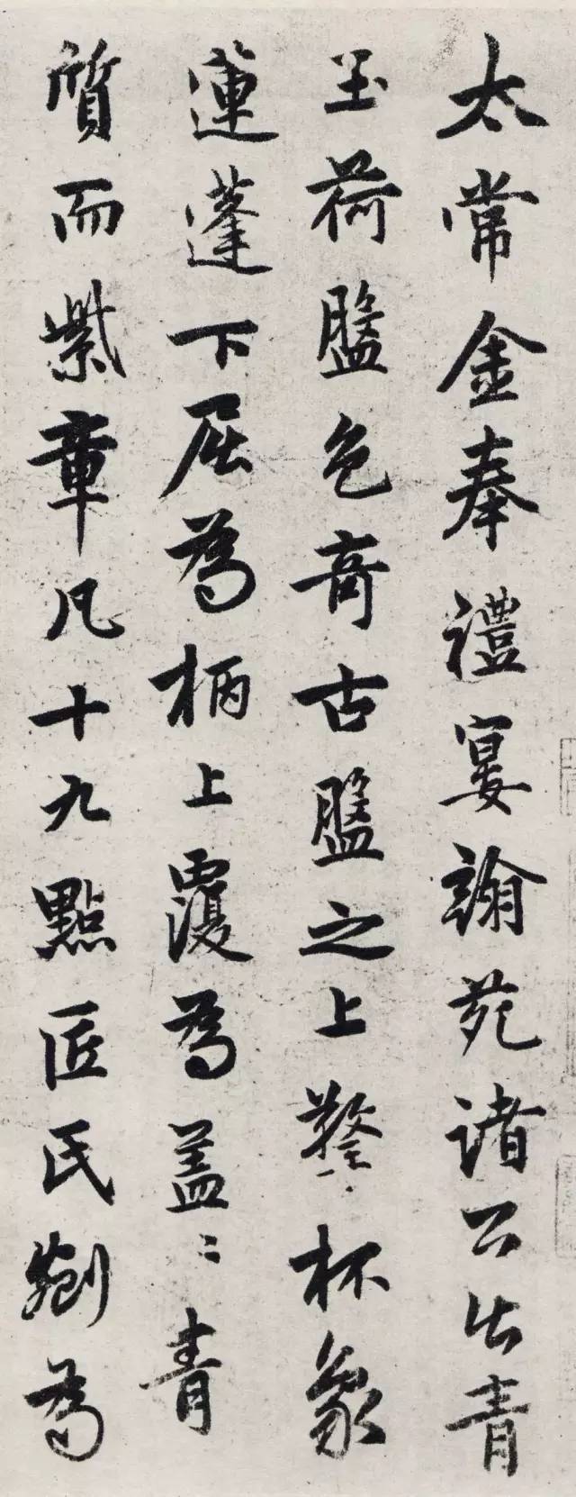 元代郭畀行楷書《青玉荷盤詩》欣賞