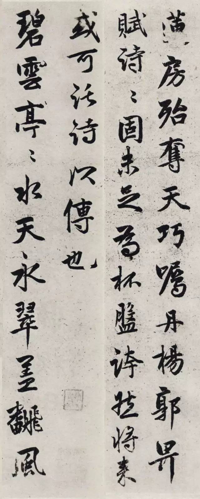 元代郭畀行楷書《青玉荷盤詩》欣賞
