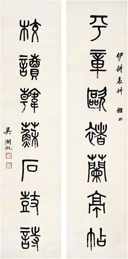 大師吳湖帆書法作品欣賞