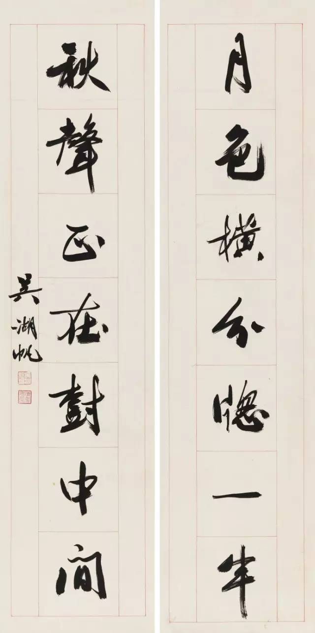 大師吳湖帆書法作品欣賞