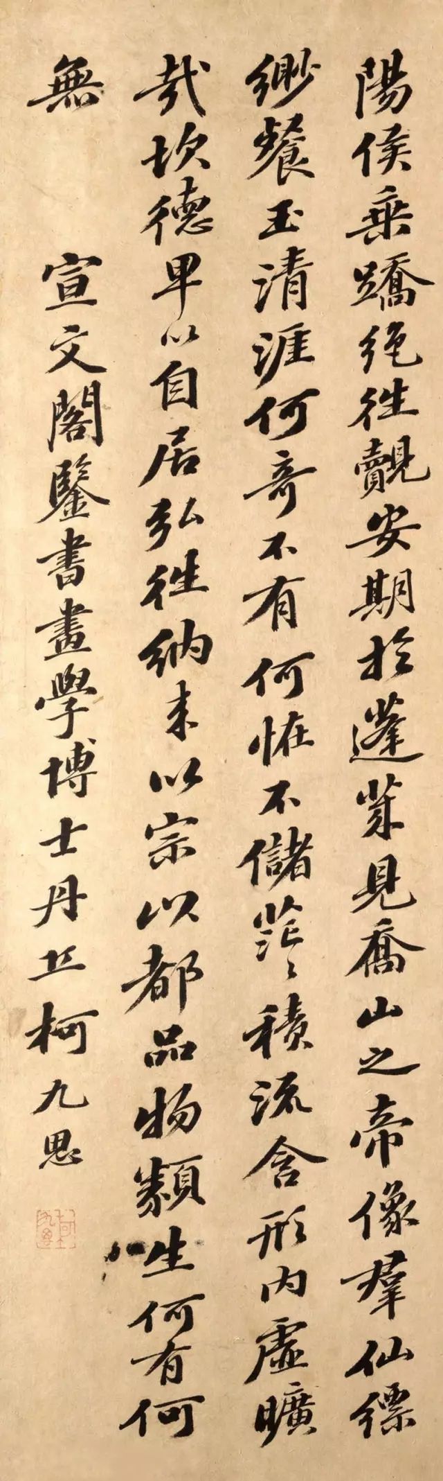 元代柯九思行楷書法墨跡《海賦》