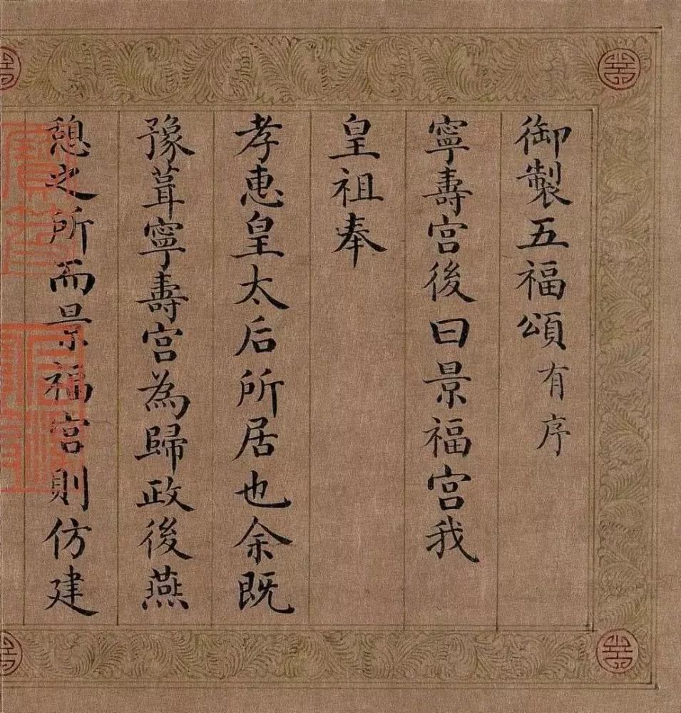 清代颙琰楷書《乾隆御制五福頌冊》欣賞