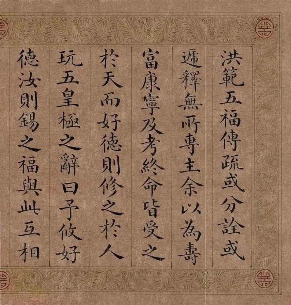 清代颙琰楷書《乾隆御制五福頌冊》欣賞