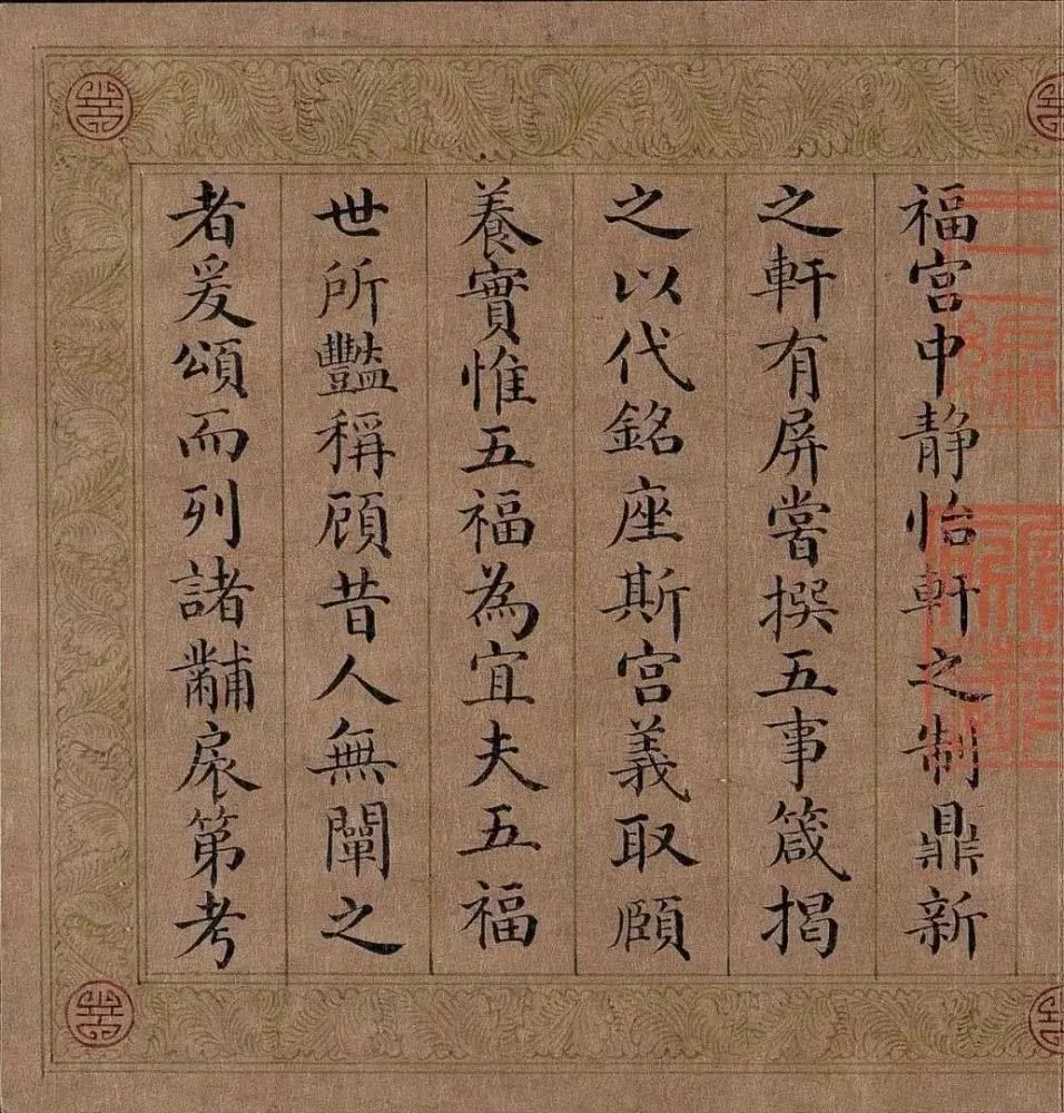 清代颙琰楷書《乾隆御制五福頌冊》欣賞