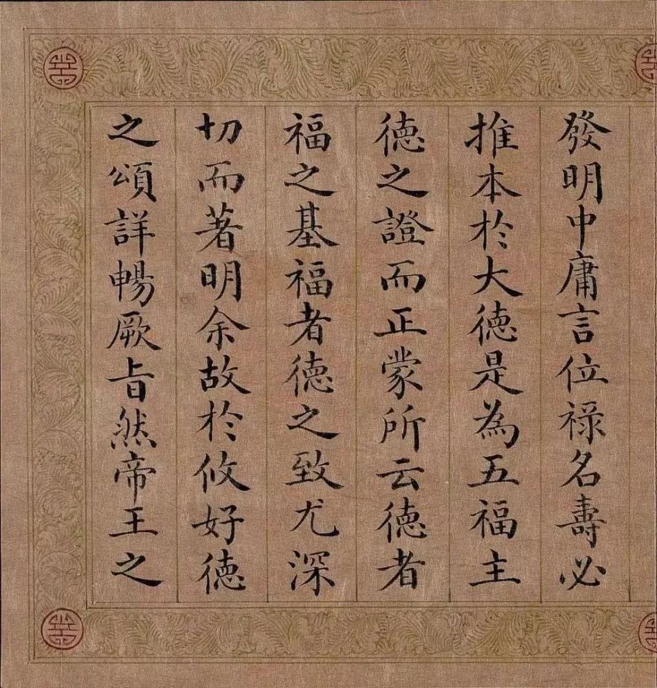 清代颙琰楷書《乾隆御制五福頌冊》欣賞